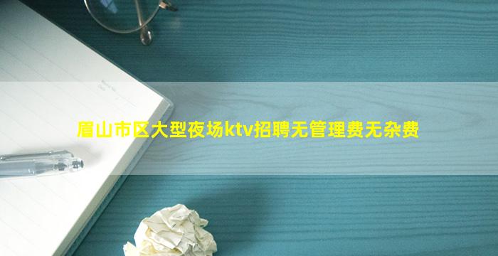 益阳KTV招聘